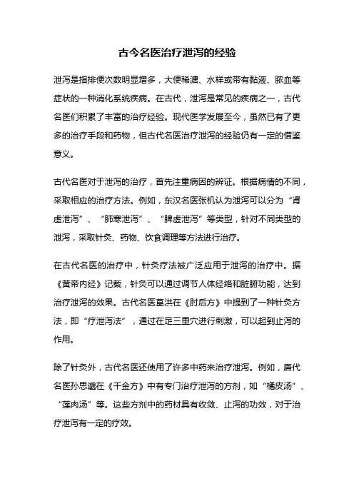 古今名医治疗泄泻的经验