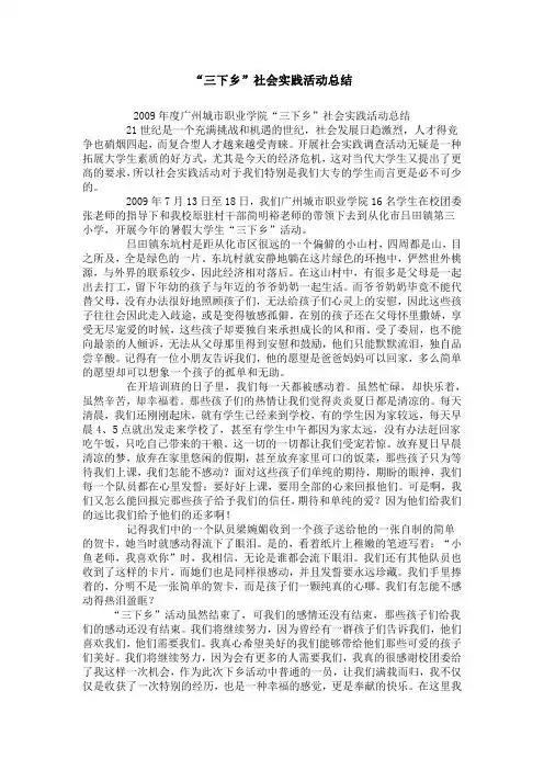 “三下乡”社会实践活动总结