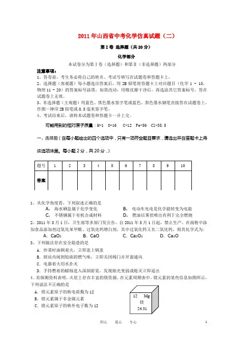 山西省2011年中考化学仿真试题(二) 人教新课标版
