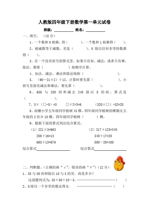 人教版四年级数学下册第1单元试卷《四则运算》试题