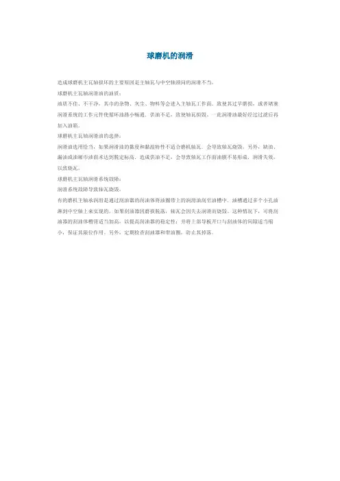 球磨机的润滑