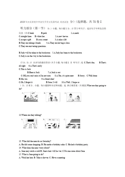 河北省2019年中考英语试题word版