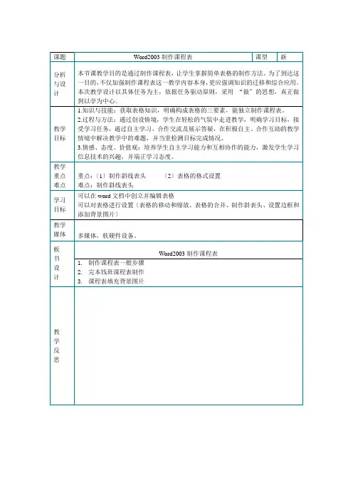 八年级信息技术word第二课课程表优秀教案