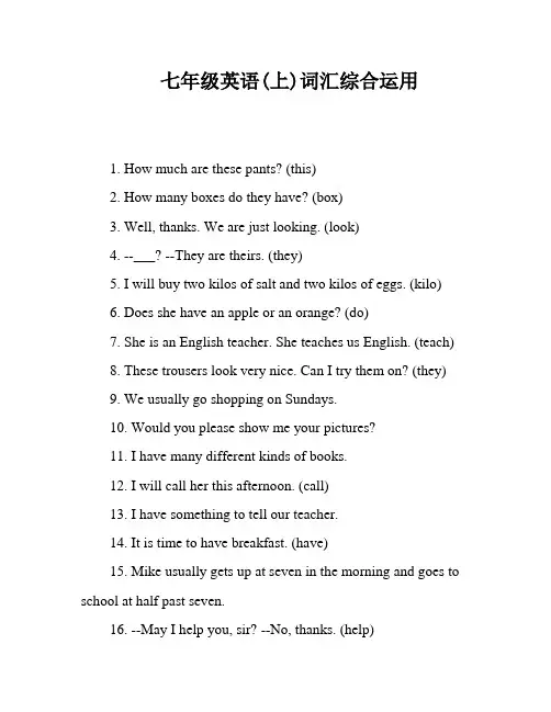 七年级英语(上)词汇综合运用