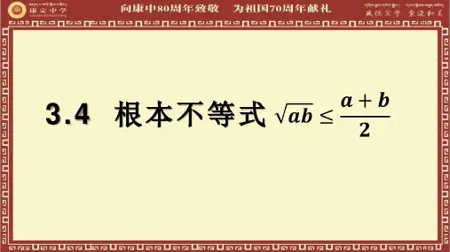 高中数学基本不等式优秀课件
