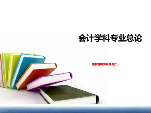 建筑基础知识培训(二)