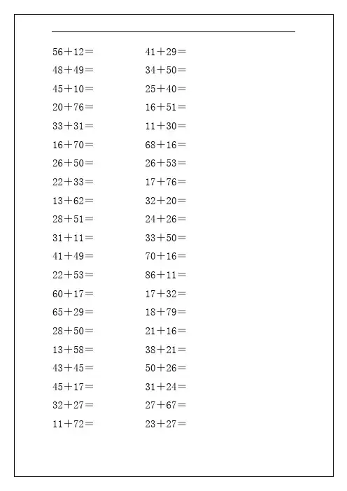 两位数加两位数 计算题 100道