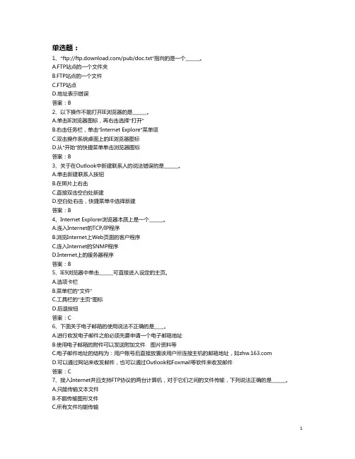 2024计算机Internet应用试题及答案