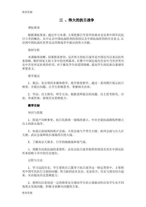 【教育资料】人民版高中历史必修一2.3《伟大的抗日战争》教案学习精品