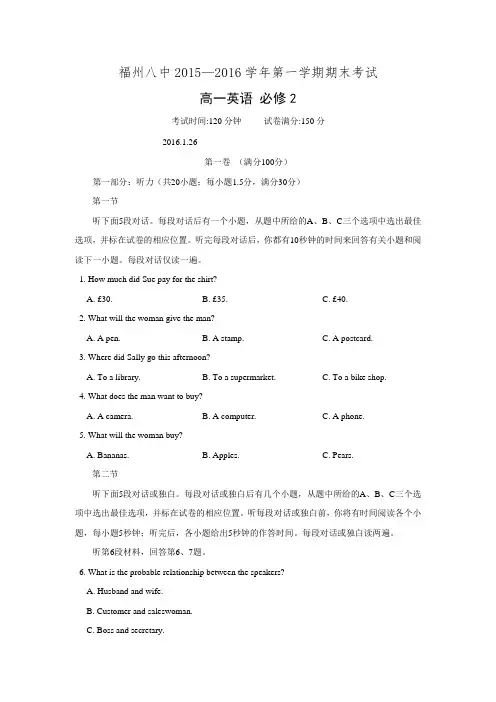 福建省福州市第八中学2015-2016学年高一上学期期末考试英语试题Word版含答案