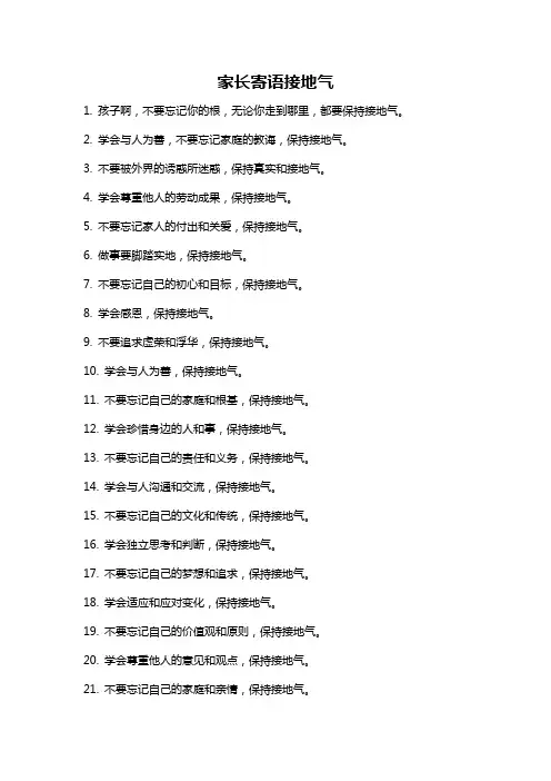 家长寄语接地气