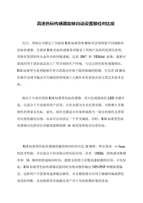 高速色标传感器能够自动设置最佳对比度