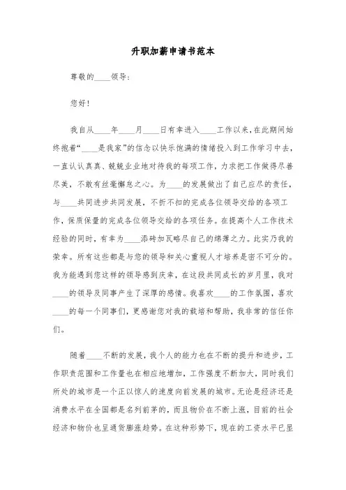 升职加薪申请书范本（四篇）
