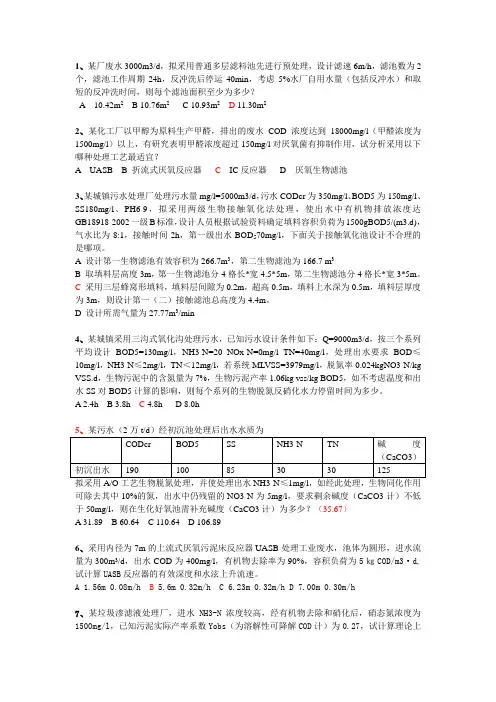 2009考试专业案例(水)真题