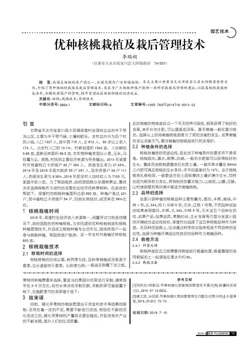 优种核桃栽植及栽后管理技术