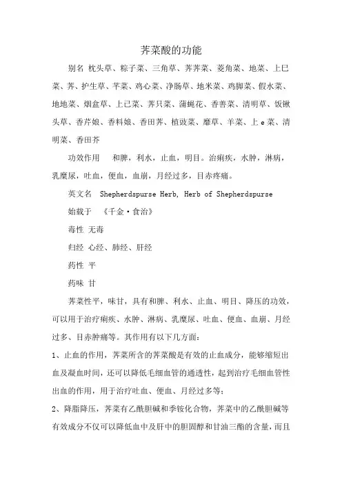 荠菜酸的功能