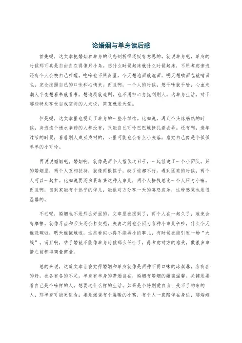 论婚姻与单身读后感