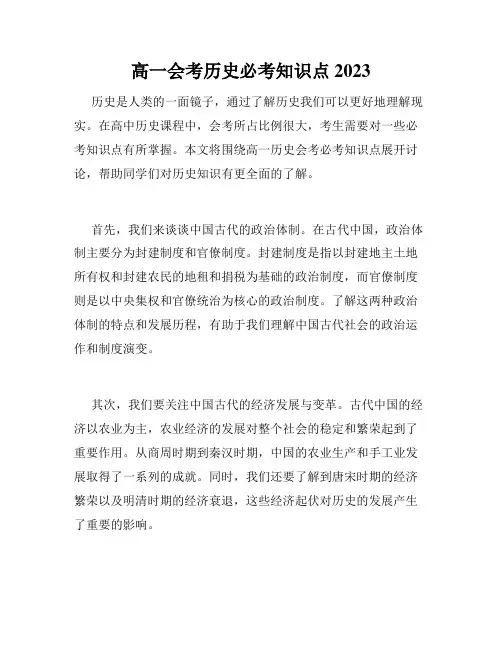 高一会考历史必考知识点2023