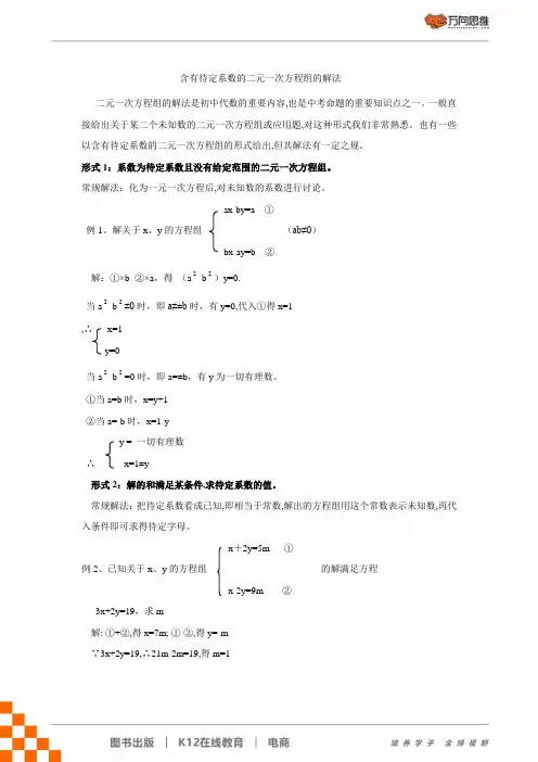 七年级数学下册含有待定系数的二元一次方程组的解法