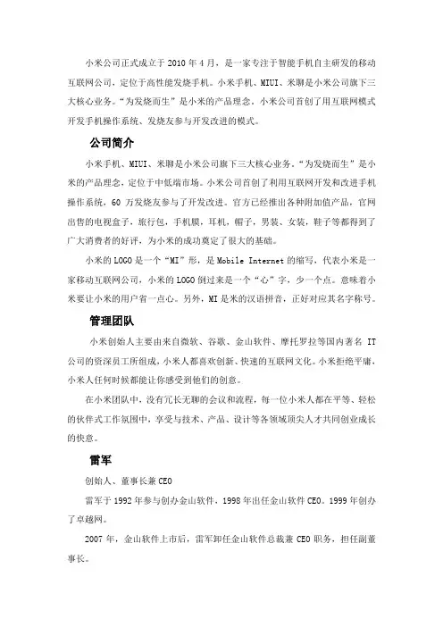 小米科技公司简介