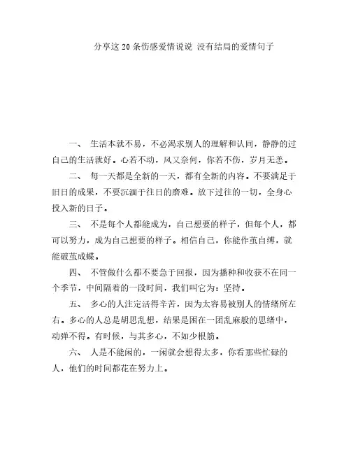 分享这20条伤感爱情说说 没有结局的爱情句子