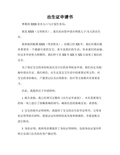 出生证申请书