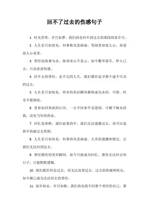 回不了过去的伤感句子