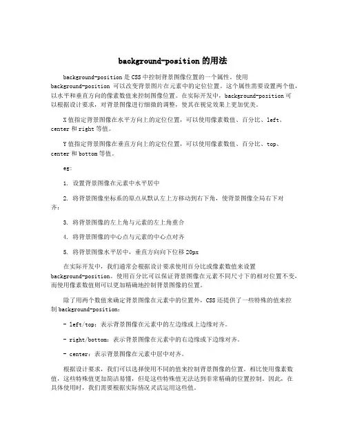 background-position的用法