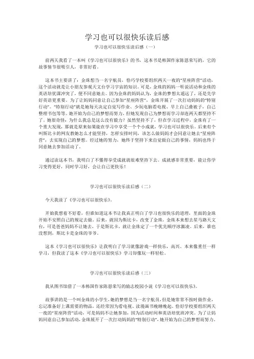 学习也可以很快乐读后感