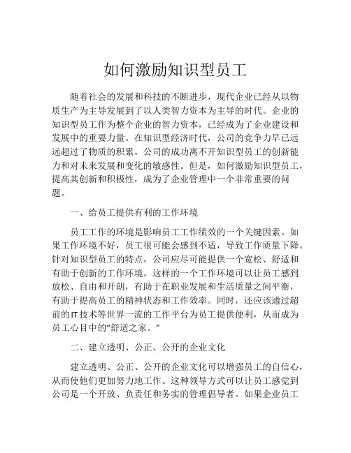 如何激励知识型员工
