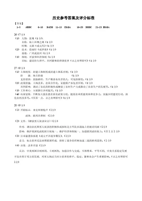 2021年江苏省扬州市江都区九年级三模历史参考答案
