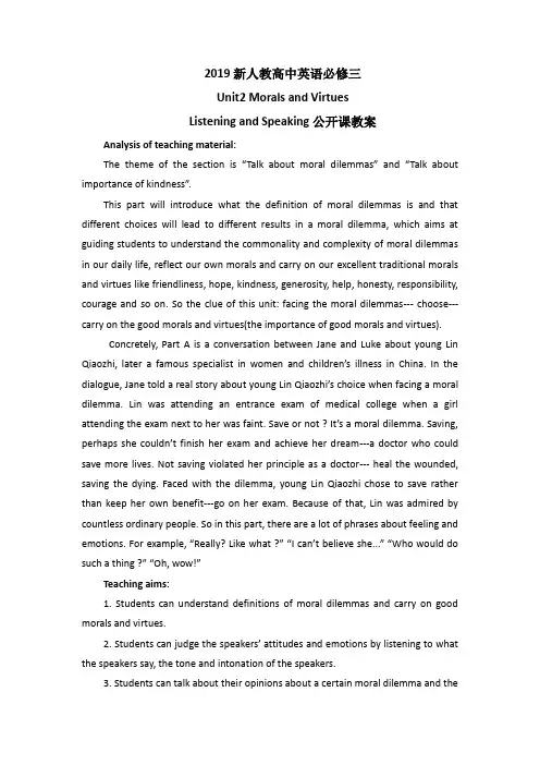 【教案】Unit2+Listening+and+Speaking人教版(2019)必修第三册
