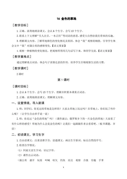 部编人教版三年级语文上册《金色的草地》教案说课稿
