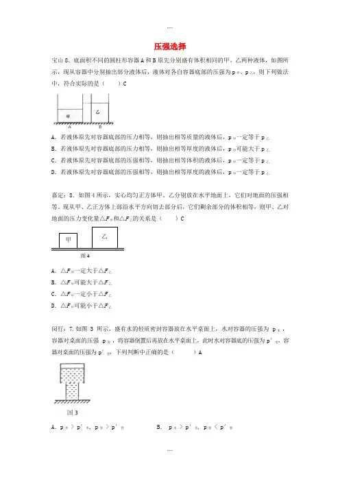 上海市各区2019届物理中考一模试卷按考点分类汇编 压强选择含答案