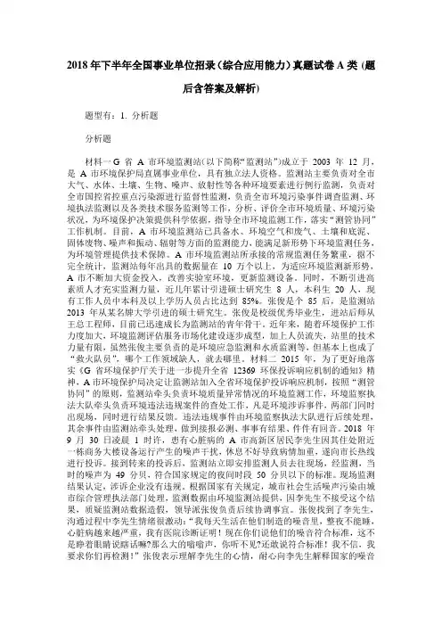 2018年下半年全国事业单位招录(综合应用能力)真题试卷A类(题后含