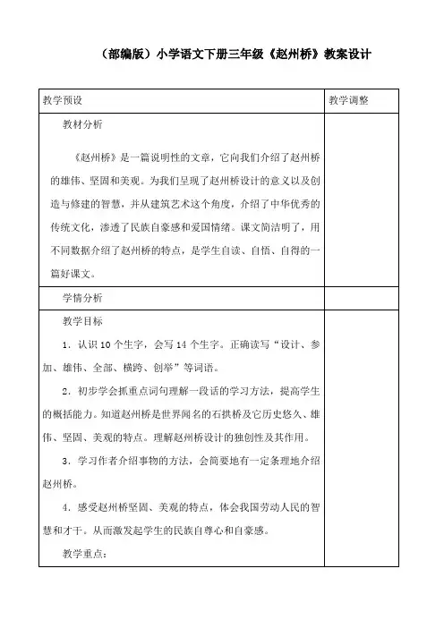 (部编版)小学语文下册三年级《赵州桥》教案设计