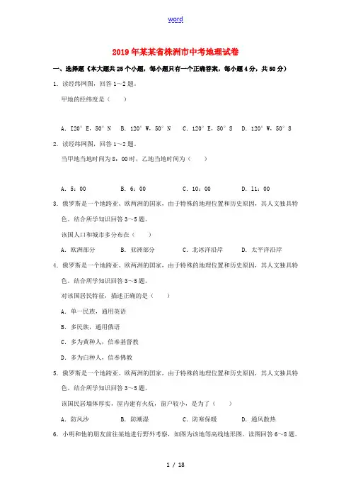 湖南省株洲市中考地理真题试题(含解析) 新人教版-新人教版初中九年级全册地理试题
