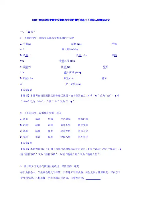 安徽省安徽师范大学附属中学2017-2018学年高二上学期入学测试语文 Word版含解析