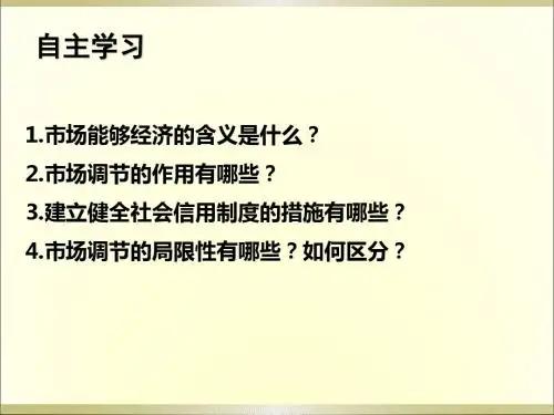 9.1 市场配置资源  (共31张PPT)
