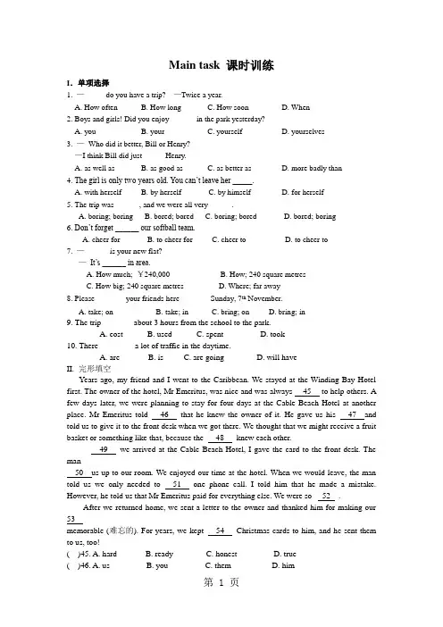 牛津译林版八年级英语上册  Unit 3Main task 课时训练(答案不全)