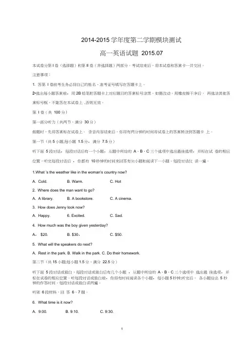 【英语】山东省曲阜市师范大学附属中学2014-2015学年高一下学期期末考试