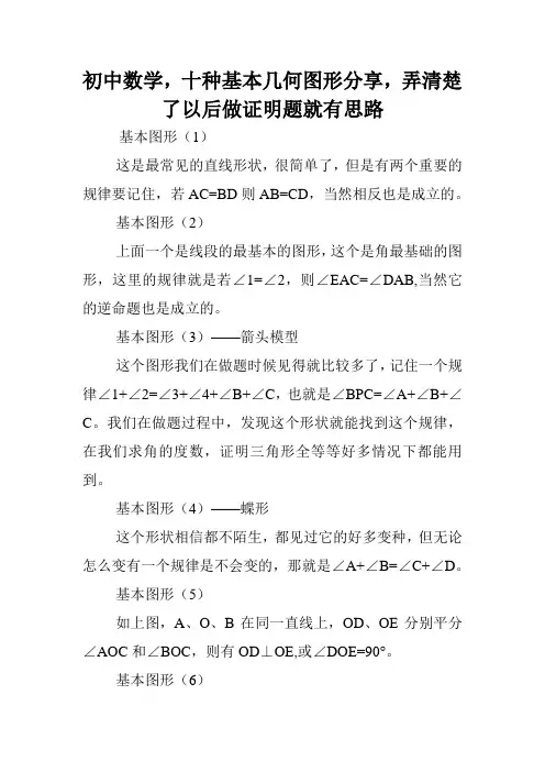 初中数学,十种基本几何图形分享,弄清楚了以后做证明题就有思路.doc