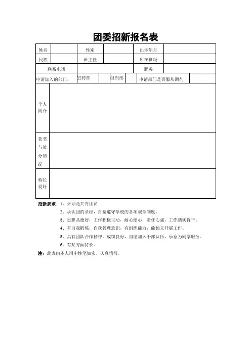 团委招新报名表