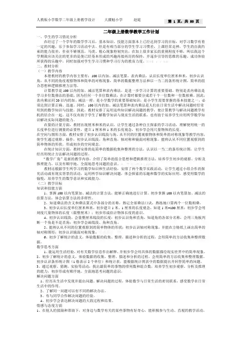 人教版小学二年级上册数学教案全册 2