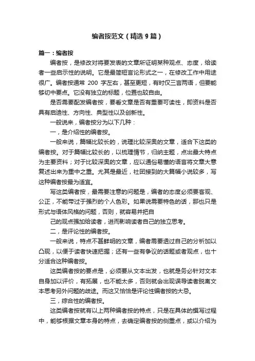 编者按范文（精选9篇）
