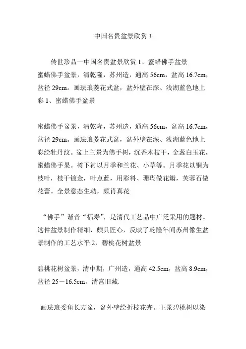 中国名贵盆景欣赏3