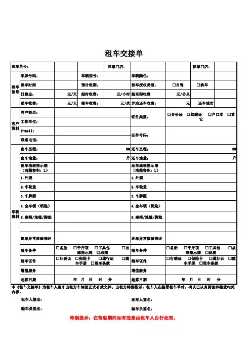 租车交接单