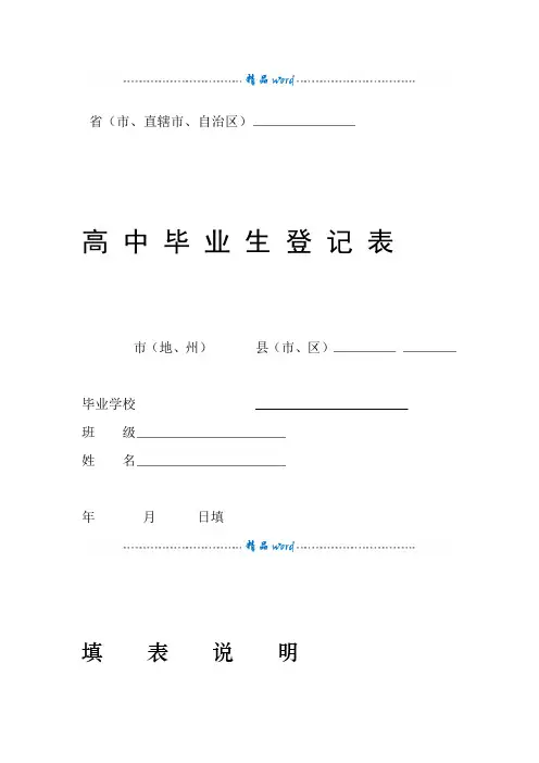普通高中毕业生登记表