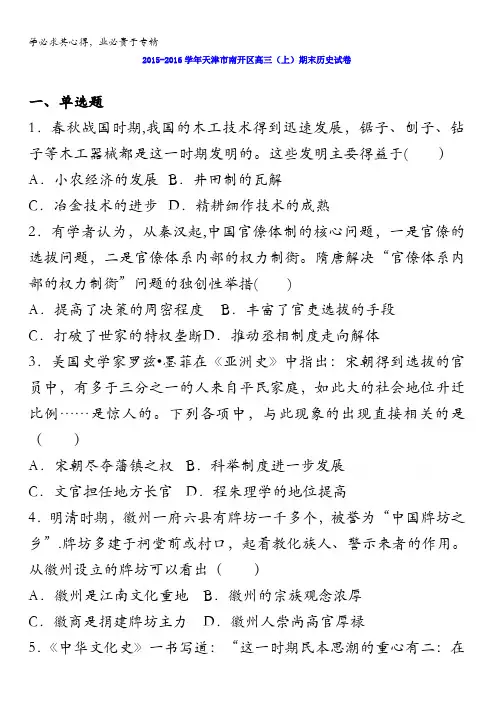 天津市南开区届高三上学期期末历史试卷