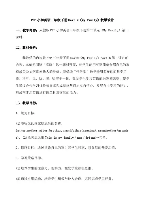 PEP小学英语三年级下册Unit-2《My-Family》教学设计 (1)